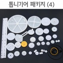 사이즈다양 톱니기어 바퀴모듈 패키지4 교육기관 기초과학 동력장치 방과후