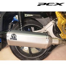 PCX 125 더뉴 머플러 카본 볼트타입 마후라 튜닝 풀시스템 18-20년