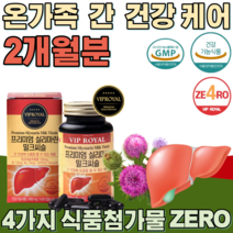 식약처 인증 온가족 프리미엄 실리마린 밀크시슬 밀크씨슬 추출물 유기농 부원료 무 식품 첨가 물 없는 제로 ZERO 시리마린 남성 남자 간 건강 기능 식품 영양 보충 제 파는곳 추천, 1