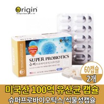 미국산 100억 생균 유산균 식물성 캡슐 프로바이오틱스 푸러 프러 프리 바이오틱스 바이오스틱 유산균 유상균, 2개, 60캡슐