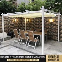 정원 스카이 어닝 조립식 철제 차광막 야외 차양막 알루미늄 파빌리온, H 8cm  3x4xH2.2m 백포도 락+천