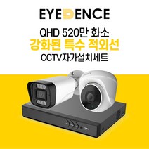 아이던스 520만화소 자가설치 CCTV 세트 - A 보안 방범 스마트폰감시 특수 적외선, 520만화소 실내 1세트 (50M케이블+어댑터)