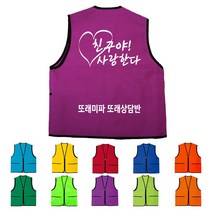 TCS-527 솔리언 또래상담반 조끼 (인쇄변경가능)