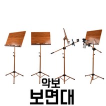악보보면대 페이지터너 오케스트라 전문 목재 보면대, 12.대형 B보드 일체형브래킷+휴대폰클립