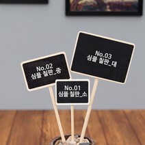 풀빛누리 꽃 화분 나무 식물 이름표 픽 팻말 푯말, 01.심플칠판소