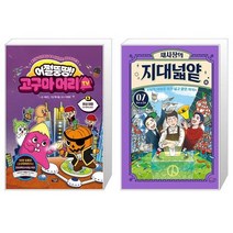 어쩔뚱땡 고구마머리TV 6 : 화성 여행 우주 해적단 등장 + 채사장의 지대넓얕 7 : 보수 VS 진보 (마스크제공)