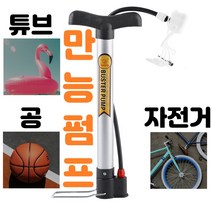 공기 펌프 자전거 바람 넣는법 주입기 축구공 농구공 바퀴 튜브 타이어 전동킥보드