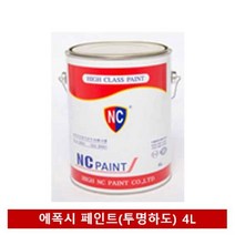 도료 NC페인트 에폭시 페인트 투명하도 4L, 단품, 색상:[색상]본상품