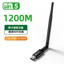 노트북무선랜카드 유합련 USB무선랜카드 기가 바이트다 드라이버 조PC 가정용 인터넷 연결 블루투스 리시버 2648358009, 1200M 고증익 안테나 디퍼렌셜판, 본상품
