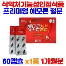 종근당건강 GMP인증 헤모론철분 임산부 필수영양제 비타민b1 비타민C 비타민씨 임신초기 임신중기 임신말기 임신후기 출산후기 산후 출산후 가임기여성 필수영양소 철분영양제