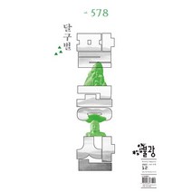 [ 월간지 ] 불광 달구벌 팔공산 vol. 5778 2022년 12월호