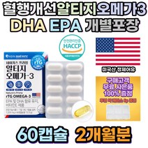 50대 항산화 눈건강 영양제 알티지 rtg 오메가3 50대 60대 70대 80대 엄마생신선물 아빠생일선물 루테인 지아잔틴 아스타잔틴 피쉬오일 클린 혈행개선 어린이영양제 눈영양제