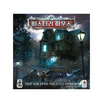 미스터리 하우스 보드게임 탐험 탈출 게임, 단품