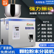곡물 소분 기계 계량기 저울 조합식 자동 자동화 충진 분말 대형 전자, 1-120g 과립 분말 디스펜서(진동)