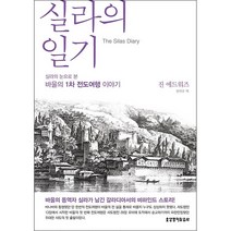 실라의 일기 + 미니수첩 증정