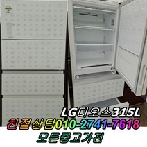성능테스트완벽 깔끔 스탠드형김치냉장고 중고김치냉장고 엘지디오스315L 뚜껑형김치냉장고 중고양문형냉장고 일반냉장고 중고쇼케이스 중고세탁기, 하우젠