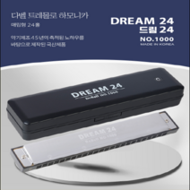 다벨 트레몰로 하모니카 드림24, C#