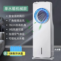 냉온풍기 냉온풍기 무엽 팬에어컨 냉방 냉온 용이동 에어컨 가정용 기숙사 가습 선풍기아이스 형냉수 선풍기, T01- (싱글물통 기계식)무엽