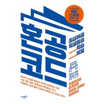 혼공코드:최상위권 학생들의 학습 비밀, 지식플러스
