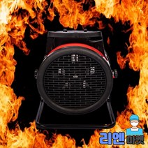 업소 공업용 전기온풍기 3000W 강력난방 열풍기 PTC히터, FU-2230R(레드)