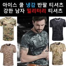 강한남자 아이스 쿨 디지털 밀리터리룩 반팔티셔츠 4컬러 머슬핏반팔 오버핏반팔 남성반팔티 기능성반팔 쿨티셔츠 쿨티 헬스티셔츠 머슬티 쿨링티셔츠 여름티 남성상의 여름티 작업복티셔츠