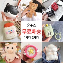 싸바싸바 2+4 에어팟 1세대 2세대 케이스, 8-왕눈이개구리