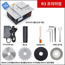 나무자르는기계 미니 정밀 절단 테이블쏘 테이블톱, R3 리프트 하이패치