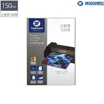 신분증규격 70x100 150mic 100매 라미네이팅 필름코팅지 정전기방지 사진 투명 기계, 기본