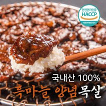 국내산 한돈 흑마늘 숙성 양념 목살 600g