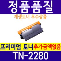 TN-2280 HL-2240D HL-2250DN MFC-7360 MFC-7470D MFC-7860DN FAX-2840 재생토너, 1개
