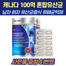 식약처 인증 캐나다 100억 프로바이오틱스 60정 락토바실러스 플랜타럼 람노서스 카제이 롱검 혼합유산균, 6박스[12개월분]