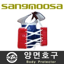 상무사 태권도 성인용 양면호구 4호 5호 합기도 양면호구 특공무술 양면호구