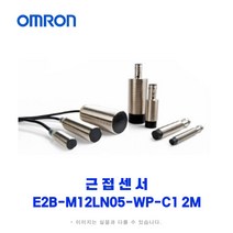 오므론[OMRON] 근접센서 E2B-M12LN05-WP-C1 2M
