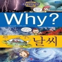 [개똥이네][중고-중] Why? 날씨
