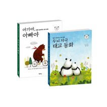 [아이앤북]아이앤북 태교 동화 세트 (전2권), 아이앤북