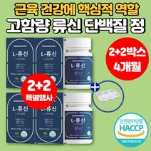 류신 프리미엄 정 타블렛 유신 뮤신 뉴신 근육 단백질 보충제 알약 헬린이 운동 근육 leuchine L로이신 루신 필수 아미노산 동물성 식물성 완두 단백 WPH WPC 식약처 인증, 2 2박스