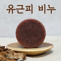 [5시 당일발송] 느릅나무 유근피 수제 비누 여드름비누 국내산 모낭염비누 유근피비누효능 110g, 8개