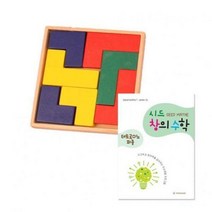MDF7715 (학습교구)시드창의수학(Step2) 테트로미노퍼즐 수학교구/가베/언어/창의