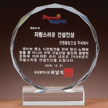 SC18075-10 크리스탈 상패 공로 감사패 표창패 기념패