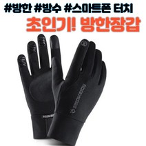 포니샵 남자 남성 여자 여성 남녀공용 다용도 군대 군인 군용 요술 겨울 발열 방한 방수 스마트폰 핸드폰 휴대폰 터치 따뜻한 기모 장갑
