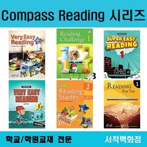 [영어 전문] compass reading 시리즈 - very easy super starter challenge for the real world, (3판) for the real world intro
