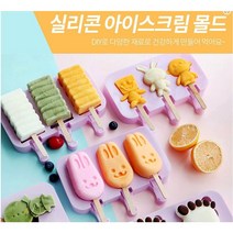 아이스크림 만들기 실리콘 아이스크림 몰드 고급 실리콘 재질 얼음틀