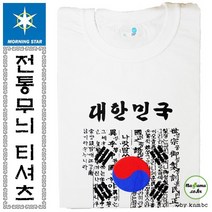 문양 아동티셔츠 훈민정음(태극기 훈민정음) 대한민국