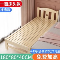 스티칭 침대 확대 침대 단단한 나무 어린이 침대 소년 추가 침대 맞춤법 침대 맞춤 아기 어린이 침대 접합 큰 침대 어린이 침대, 기본180x80x40 침대 한 쪽