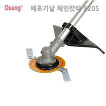 오성 예초기 체인캇타 OSC-920S, 5개
