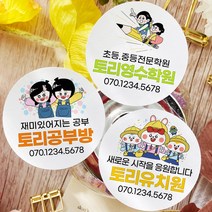 토리나라디자인 소량 스티커제작 학교 학원 어린이집 유치원 손그림 귀여운 캐릭터 명함 라벨 스티커, 갈색크라프트지_원형48mm(20개입), 학교학원명함07