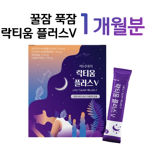 락티움 플러스 유단백 가수 분해물 하루 1포 수면 푹잠 꿀잠 불면증 미셀라 카제인 타트체리 농축 혼합분말 해조 칼슘 체리맛 홈쇼핑 프리미엄 영양제 성분 가격 효능 비교, 1박스, 2500mg x 30포 (하루 1포)