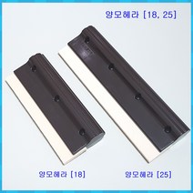 [ys마니소]양모헤라해라[18 25] 썬팅공구시트지랩핑벽지스티커인테리어필름 기포제거 용품, 양모 헤라 [25]