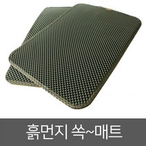 ohnew 가성비 저렴한 사무실 논슬립바닥깔판 식당 현관발판 상가 매장발판 흙 먼지 야외바닥매트 신발장 문앞, 하판EVA타입(50cm X 70cm)