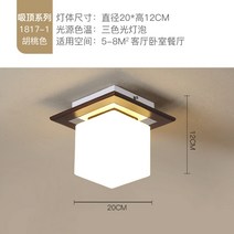 통로 조명 호두 나무 현관 따뜻한 옷장 발코니 천장 램프, 1301-1 순백색  호두 - 3 색 빛